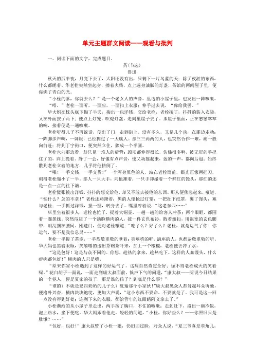 2023版新教材高中语文单元主题群文阅读__观察与批判部编版必修下册