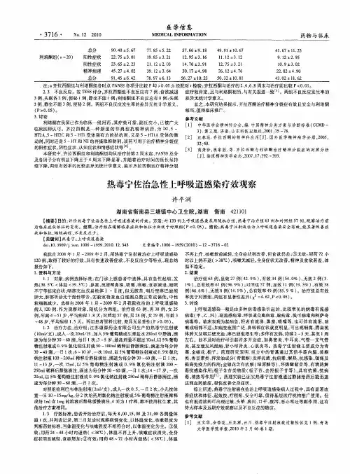 热毒宁佐治急性上呼吸道感染疗效观察