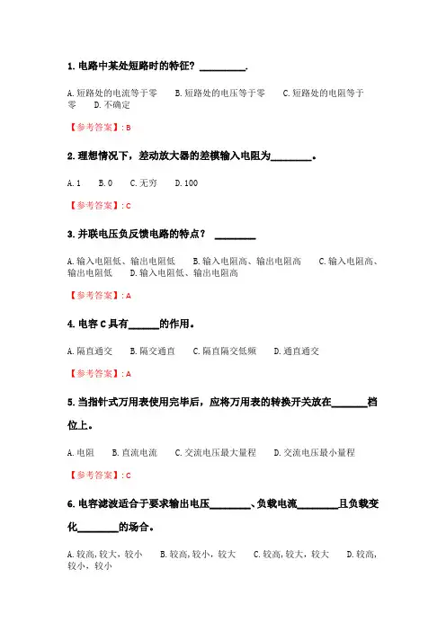 北交20春季《电工电子技术基础》在线作业二_2.doc