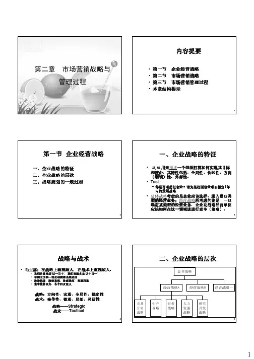 Ch营销战略
