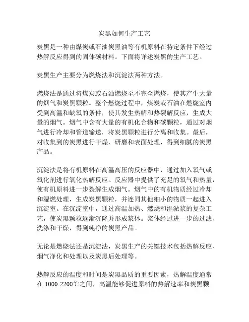 炭黑如何生产工艺
