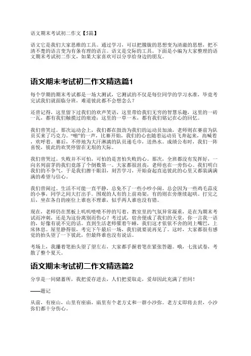 语文期末考试初二作文【5篇】