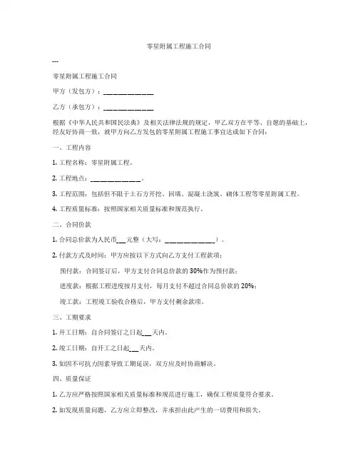 零星附属工程施工合同