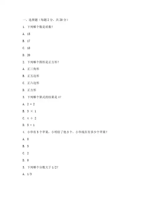 小学数学进城考试卷