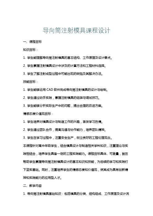 导向筒注射模具课程设计