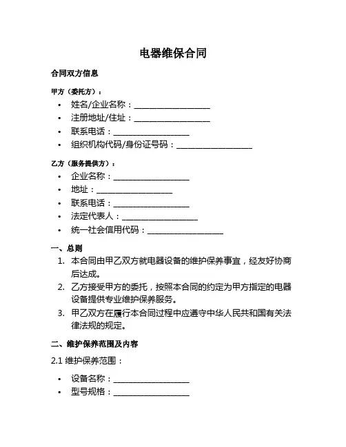 电器维保合同范本