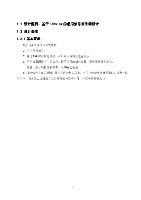 基于Labview的虚拟信号发生器设计