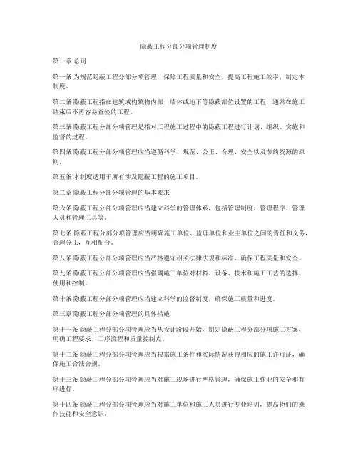 隐蔽工程分部分项管理制度