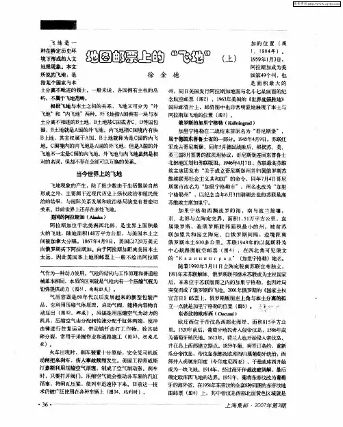 地图邮票上的“飞地”(上)