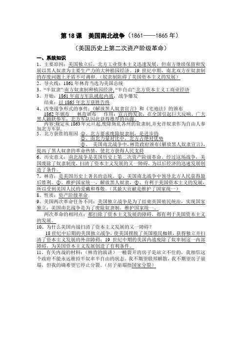 美国南北战争