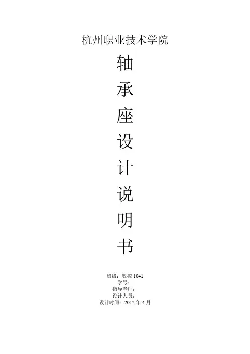 车削轴承孔和钻轴承座安装孔的夹具设计说明