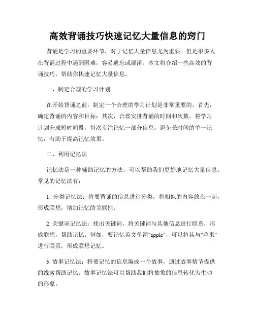 高效背诵技巧快速记忆大量信息的窍门