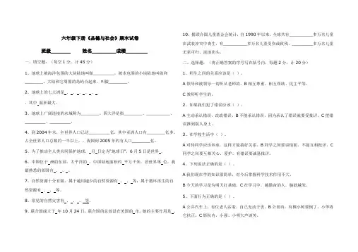 六年级下册思想品德试卷