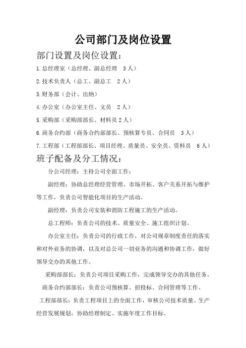 部门设置及岗位设置