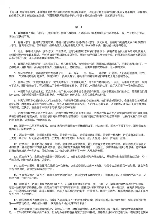 小学五年级优美的好句子