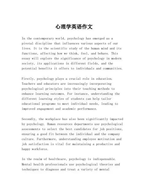 心理学英语作文