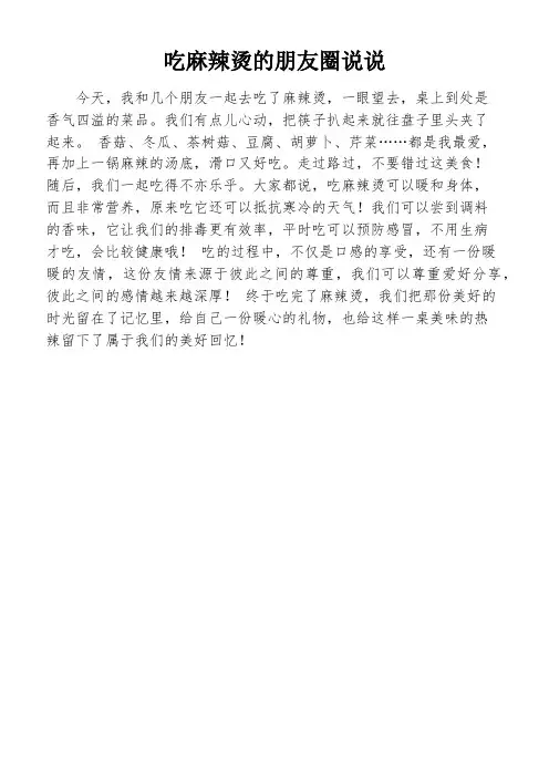 吃麻辣烫的朋友圈说说