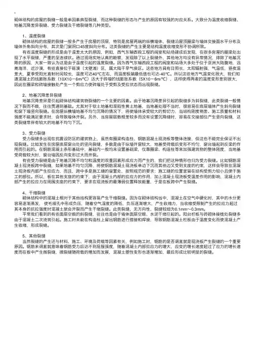 二级结构专业辅导：砌体结构裂缝的类型及其产生的原因分析