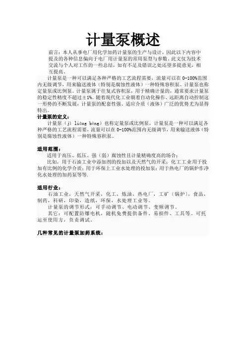 计量泵概述