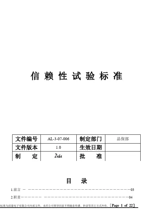 信赖性测试标准指引