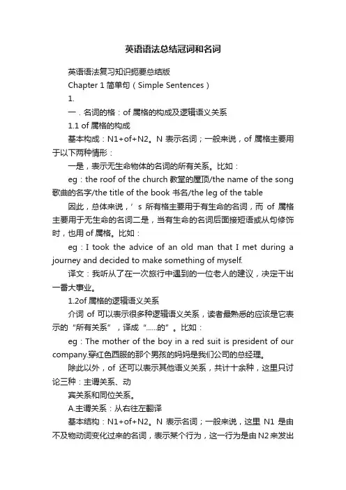 英语语法总结冠词和名词