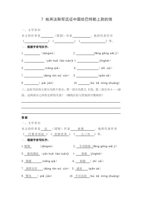 统编版语文九上 《就英法联军远征中国给巴特勒上尉的信》习题及答案
