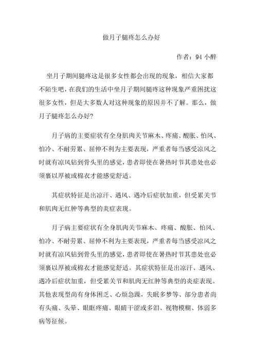 做月子腿疼怎么办好