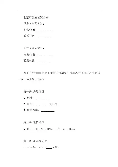 北京市房屋租赁合同 2021
