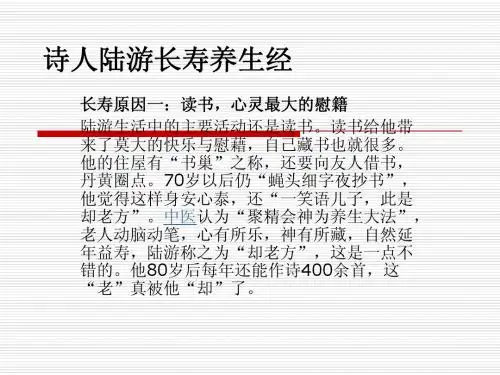 诗人陆游长寿养生经