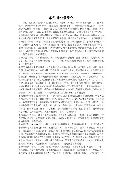 华佗-张仲景简介
