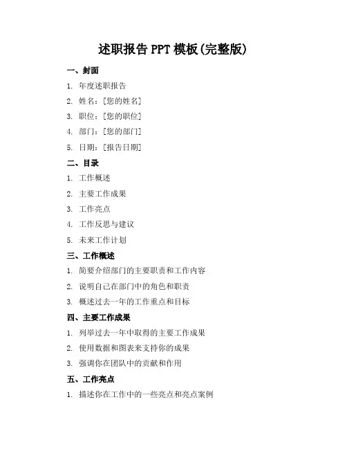 述职报告ppt模板(完整版)