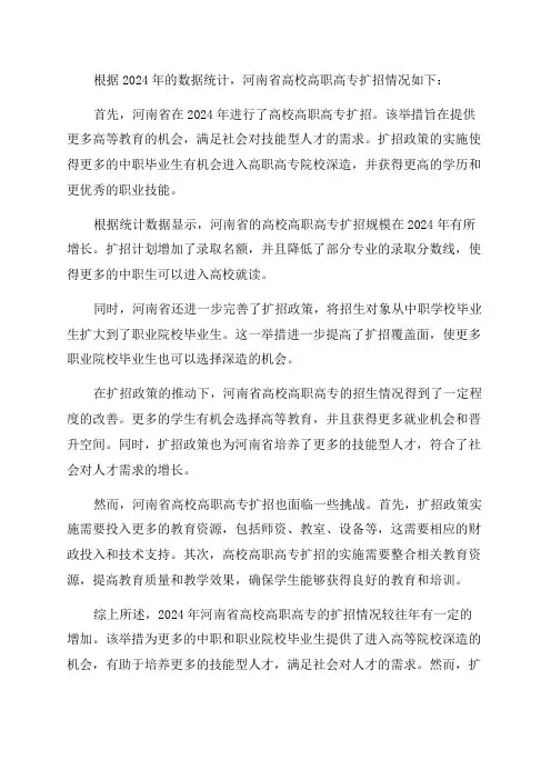 2024年河南高校高职高专扩招情况