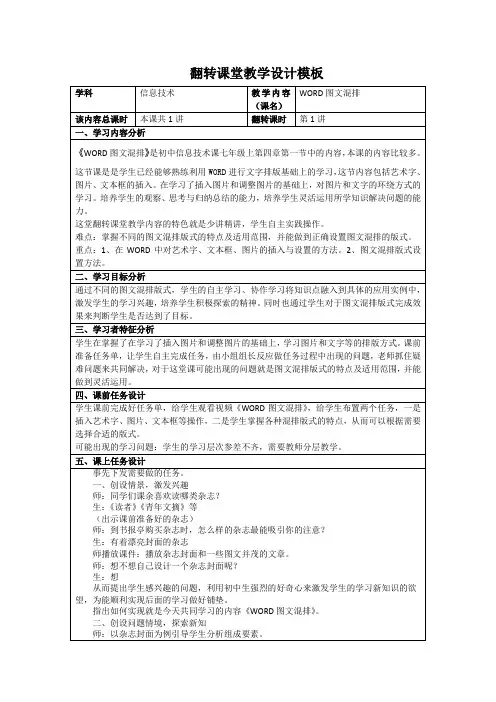 翻转课堂教学设计(图文混排)