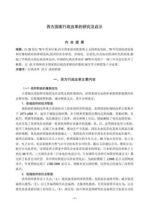 西方国家行政改革的研究及启示
