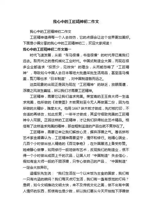 我心中的工匠精神初二作文