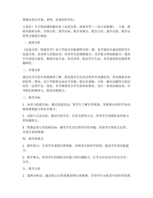 综合实践课优秀说课稿