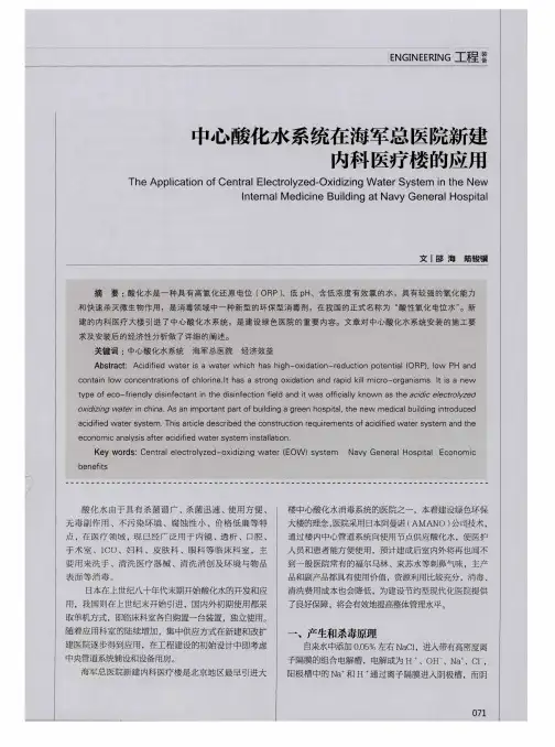 中心酸化水系统在海军总医院新建内科医疗楼的应用