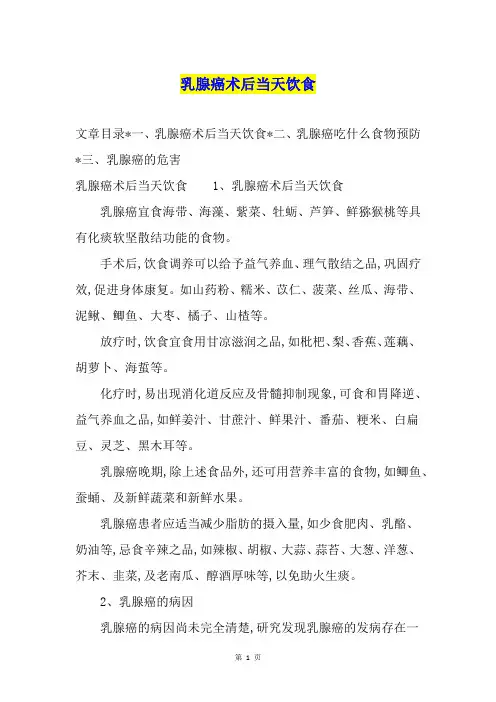乳腺癌术后当天饮食