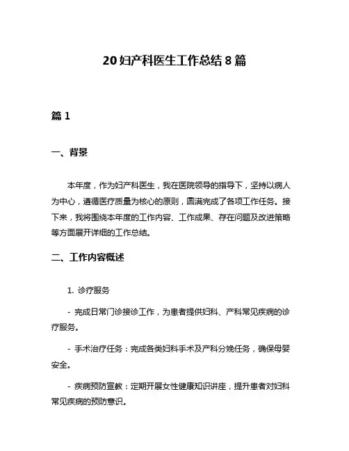 20妇产科医生工作总结8篇