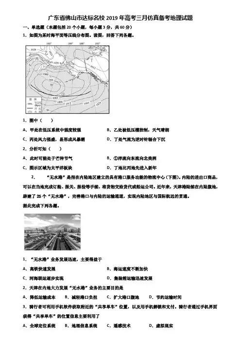 广东省佛山市达标名校2019年高考三月仿真备考地理试题含解析