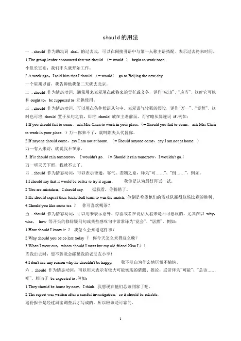should的用法