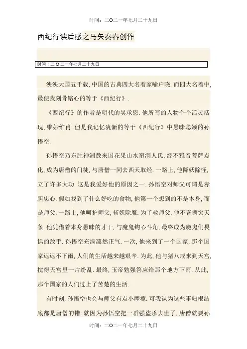 西游记读后感