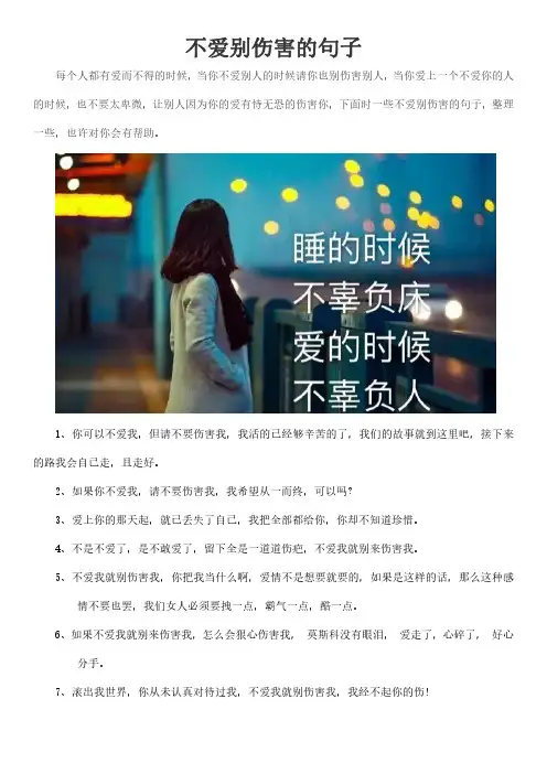 不爱别伤害的句子