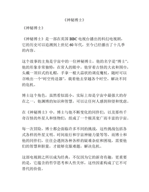 《神秘博士》
