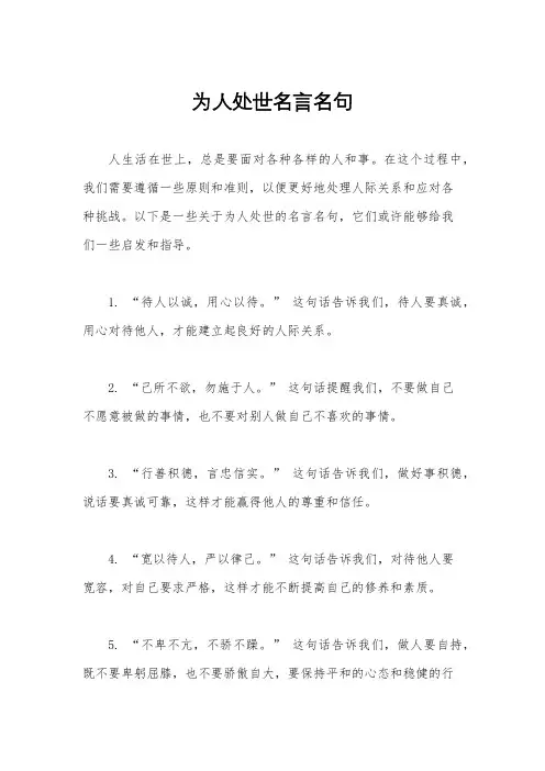 为人处世名言名句