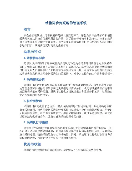 销售同步到采购的管理系统