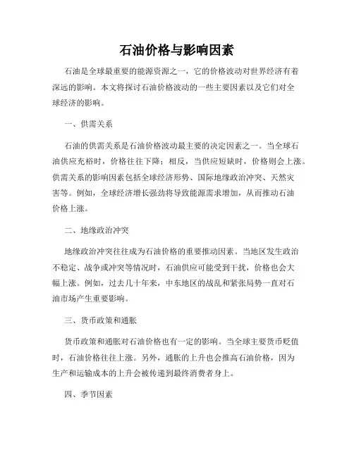 石油价格与影响因素