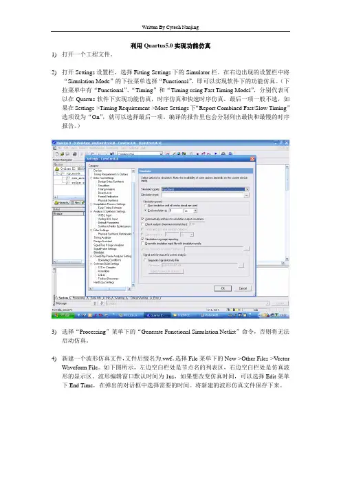 ModelSim的前后仿真(Quartus)