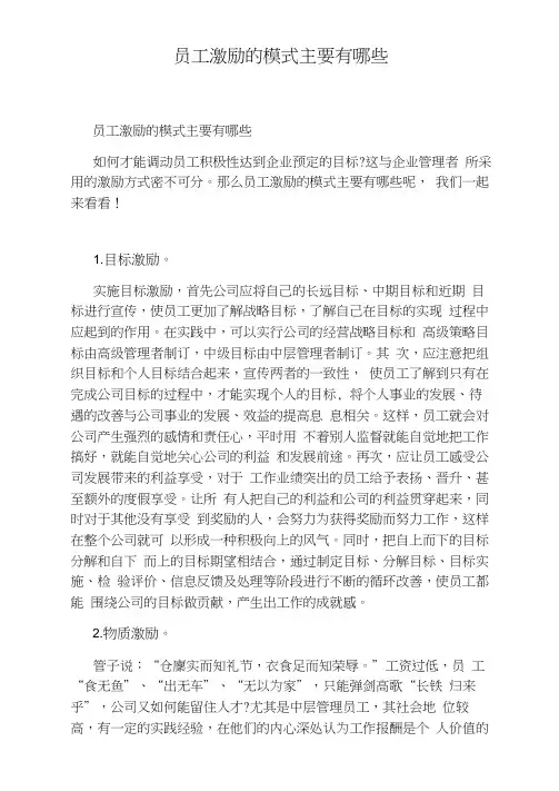 员工激励的模式主要有哪些