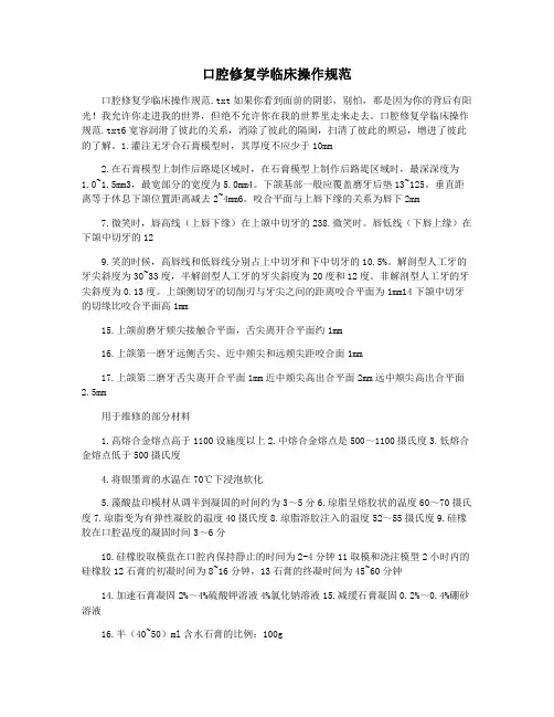 口腔修复学临床操作规范